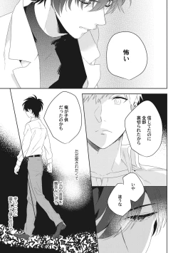 Page 133 of Ore o Mite. - I want you to see me.