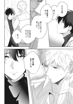 Page 138 of Ore o Mite. - I want you to see me.