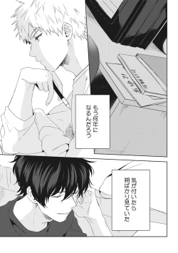 Page 13 of Ore o Mite. - I want you to see me.