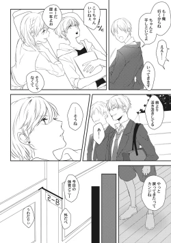 Page 158 of Ore o Mite. - I want you to see me.