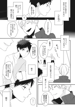 Page 163 of Ore o Mite. - I want you to see me.