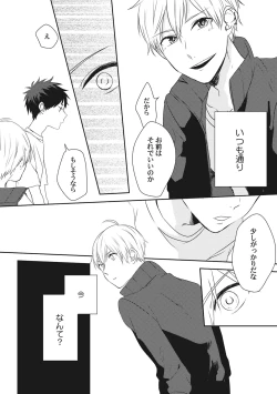 Page 164 of Ore o Mite. - I want you to see me.