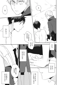 Page 165 of Ore o Mite. - I want you to see me.