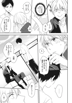 Page 167 of Ore o Mite. - I want you to see me.