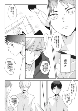 Page 170 of Ore o Mite. - I want you to see me.