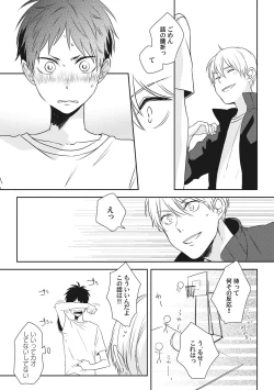 Page 173 of Ore o Mite. - I want you to see me.