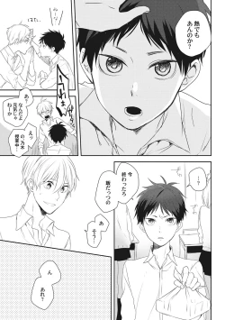 Page 189 of Ore o Mite. - I want you to see me.