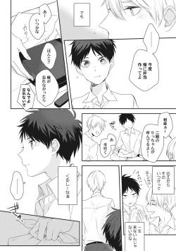 Page 194 of Ore o Mite. - I want you to see me.