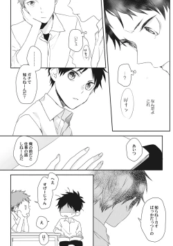 Page 200 of Ore o Mite. - I want you to see me.