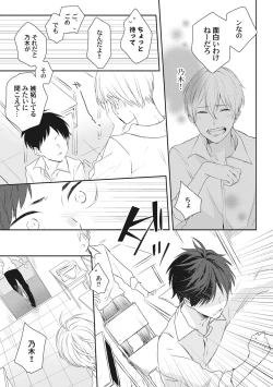 Page 205 of Ore o Mite. - I want you to see me.