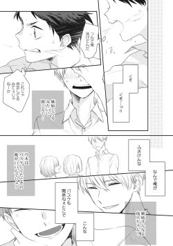 Page 207 of Ore o Mite. - I want you to see me.