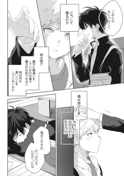 Page 20 of Ore o Mite. - I want you to see me.