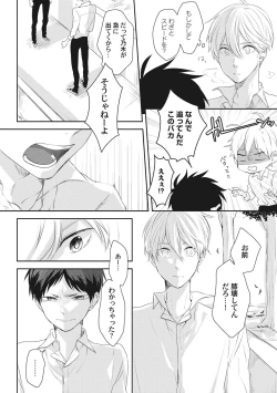 Page 212 of Ore o Mite. - I want you to see me.