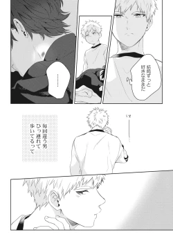 Page 21 of Ore o Mite. - I want you to see me.