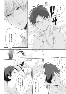 Page 220 of Ore o Mite. - I want you to see me.