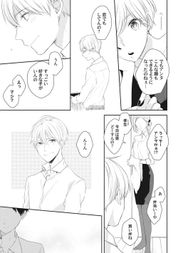 Page 225 of Ore o Mite. - I want you to see me.