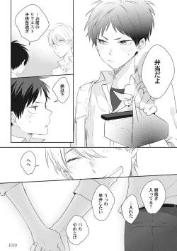 Page 226 of Ore o Mite. - I want you to see me.