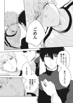 Page 26 of Ore o Mite. - I want you to see me.