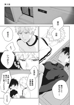 Page 29 of Ore o Mite. - I want you to see me.