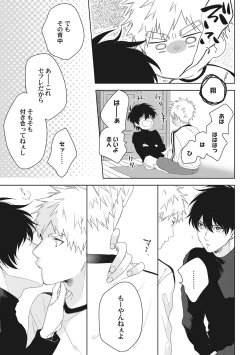 Page 33 of Ore o Mite. - I want you to see me.