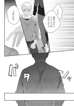 Page 62 of Ore o Mite. - I want you to see me.