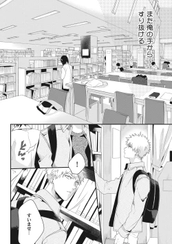 Page 66 of Ore o Mite. - I want you to see me.