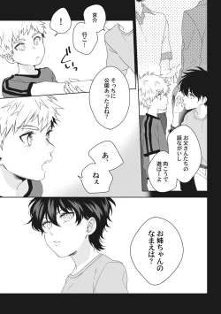 Page 7 of Ore o Mite. - I want you to see me.