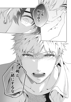 Page 85 of Ore o Mite. - I want you to see me.