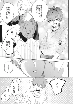 Page 95 of Ore o Mite. - I want you to see me.