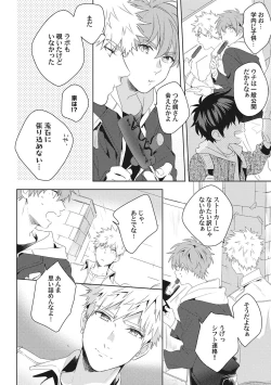 Page 98 of Ore o Mite. - I want you to see me.