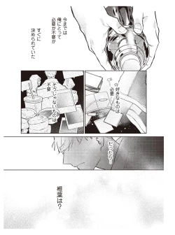 Page 117 of Hooked on Quasar