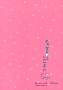 Page 28 of Kyouji nado Inu ni Kurete Yare - Give your pride to the dogs