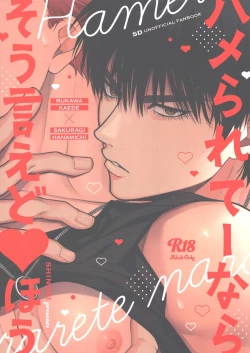 Page 1 of Hamerarete nara Sou Ie Doahou