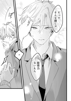 Page 101 of Shishunki ni wa Me no Doku desu