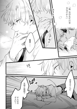 Page 110 of Shishunki ni wa Me no Doku desu