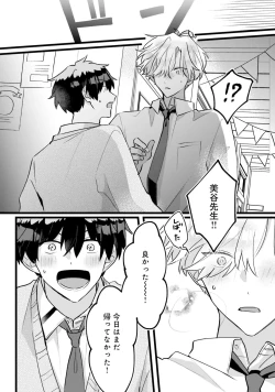 Page 132 of Shishunki ni wa Me no Doku desu