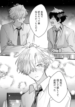 Page 137 of Shishunki ni wa Me no Doku desu