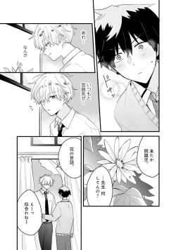 Page 13 of Shishunki ni wa Me no Doku desu