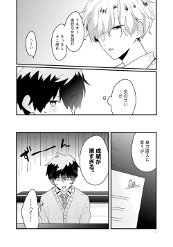 Page 14 of Shishunki ni wa Me no Doku desu