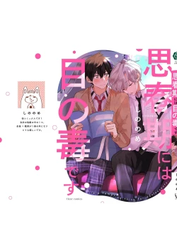 Page 165 of Shishunki ni wa Me no Doku desu