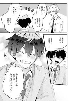 Page 65 of Shishunki ni wa Me no Doku desu
