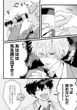 Page 82 of Shishunki ni wa Me no Doku desu