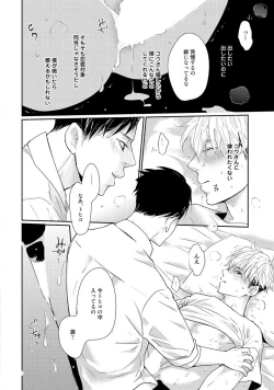 Page 118 of Nakenai Tohiko