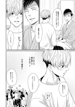 Page 136 of Nakenai Tohiko