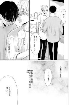Page 195 of Nakenai Tohiko