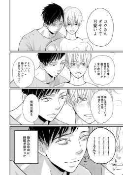 Page 196 of Nakenai Tohiko