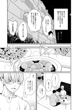 Page 197 of Nakenai Tohiko