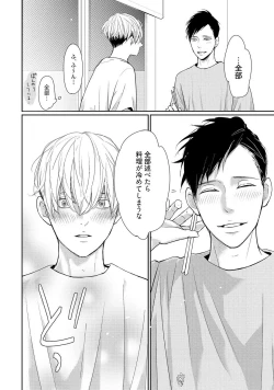 Page 198 of Nakenai Tohiko