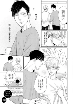 Page 211 of Nakenai Tohiko