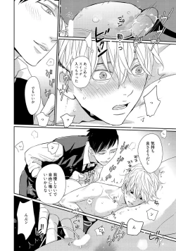 Page 90 of Nakenai Tohiko